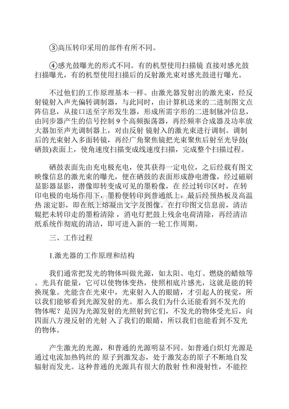 维修激光打印机维修基础详解Word文件下载.docx_第3页