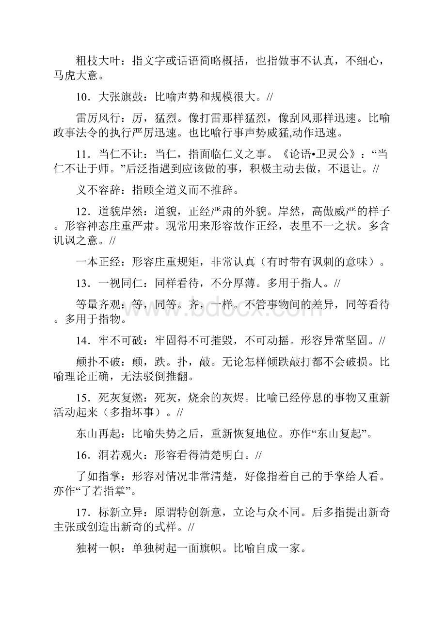 常见高考近义成语辨析120例Word文档下载推荐.docx_第2页