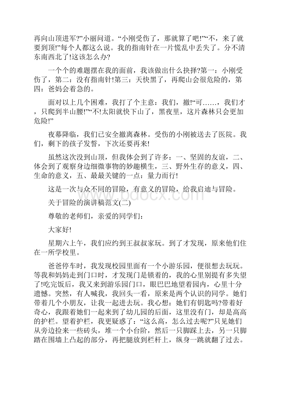 关于冒险的演讲稿范文5篇Word文档下载推荐.docx_第2页