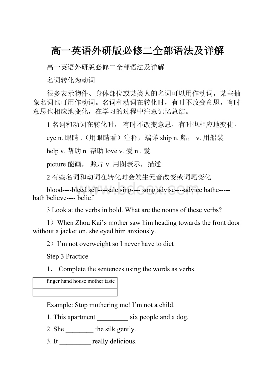 高一英语外研版必修二全部语法及详解Word文档格式.docx