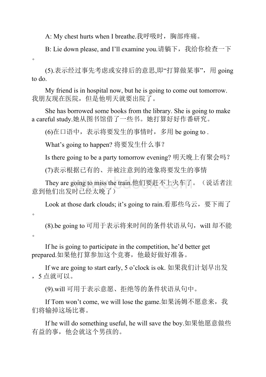 高一英语外研版必修二全部语法及详解Word文档格式.docx_第3页