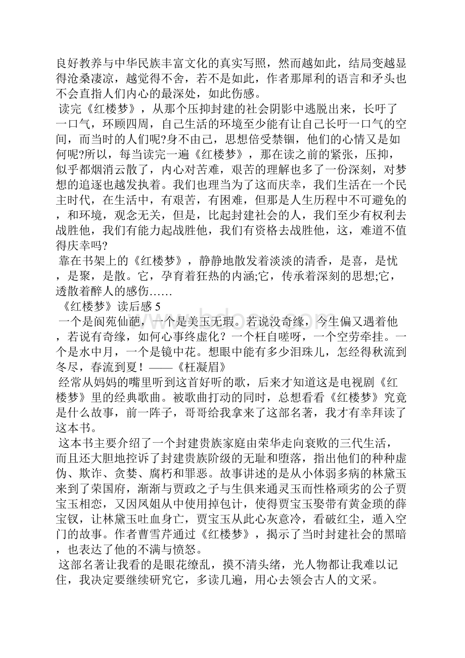 《红楼梦》读后感精选15篇.docx_第3页