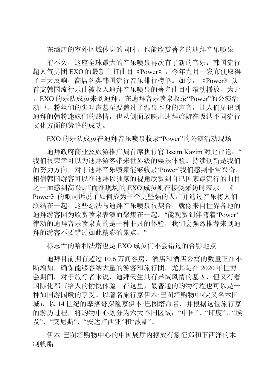 除了奢华和财富如今找到自己灵魂的迪拜越来越性感界面新闻.docx_第3页