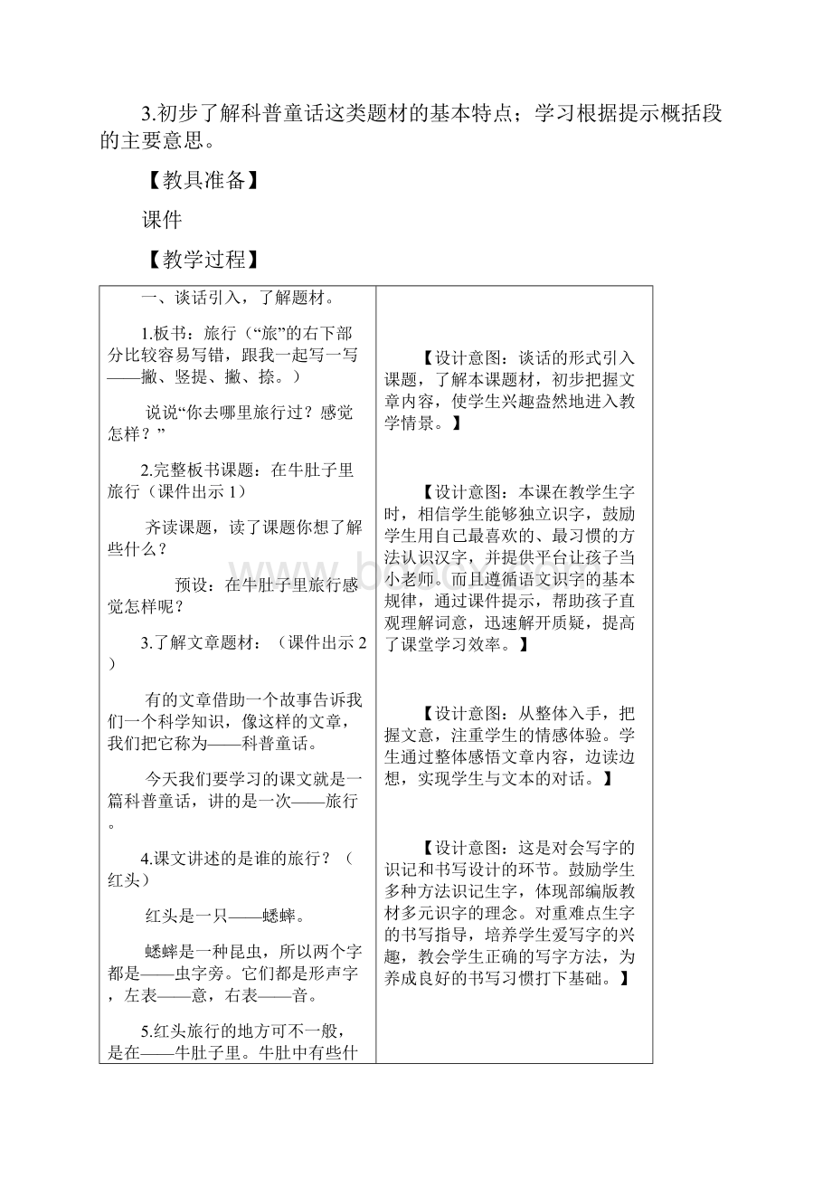 部编版小学三年级语文上册10 在牛肚子里旅行 教学设计含课堂作业及答案推荐.docx_第2页