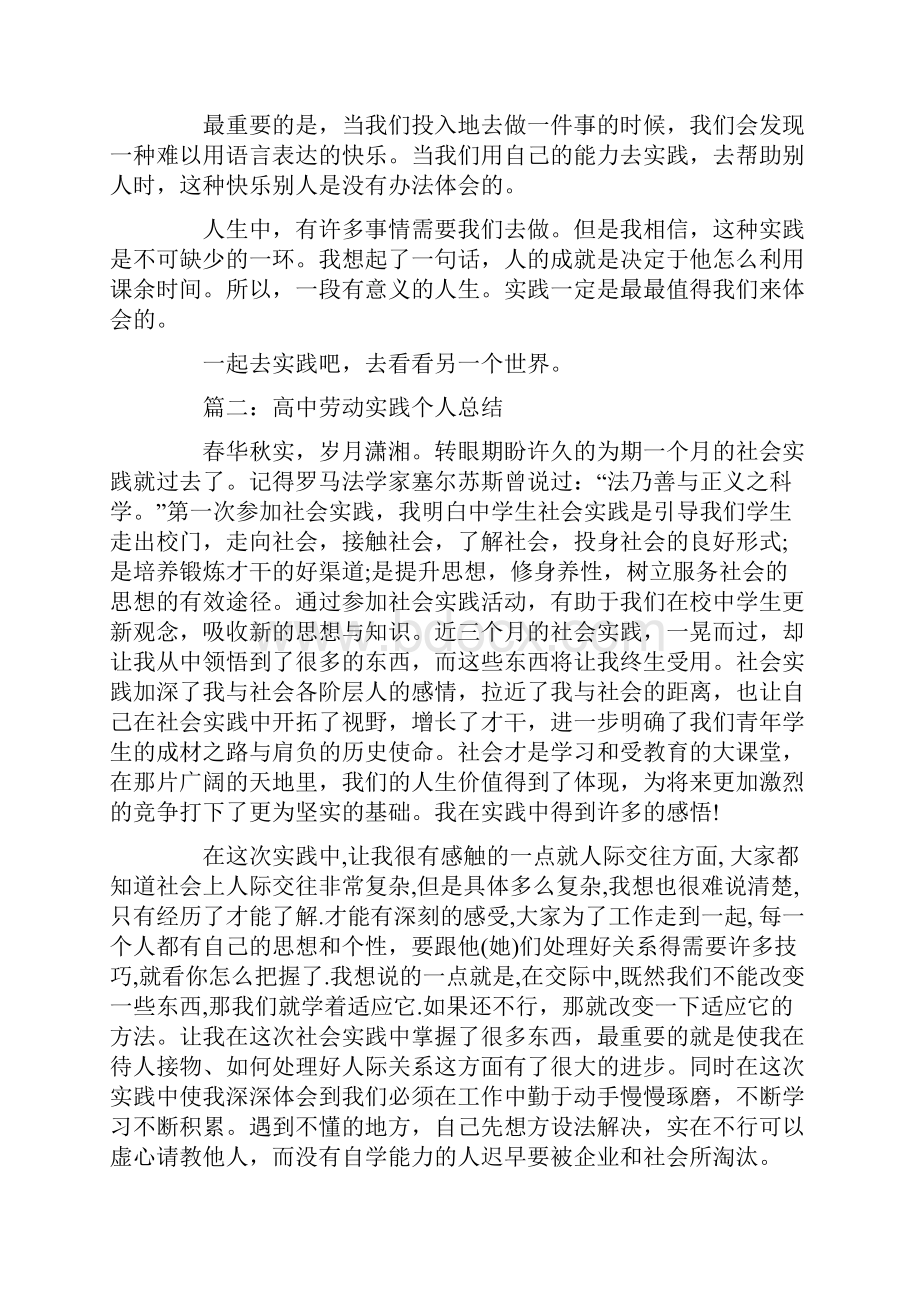 高中劳动实践个人总结精选.docx_第2页