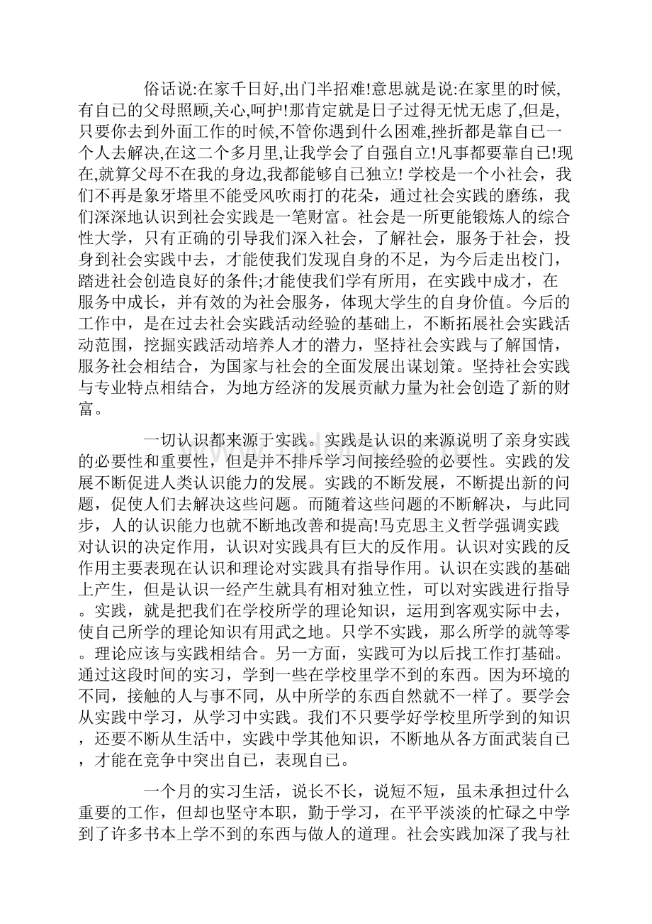 高中劳动实践个人总结精选.docx_第3页