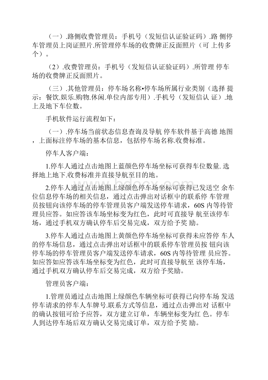 有位停停车软件营销解决方案Word文档下载推荐.docx_第2页