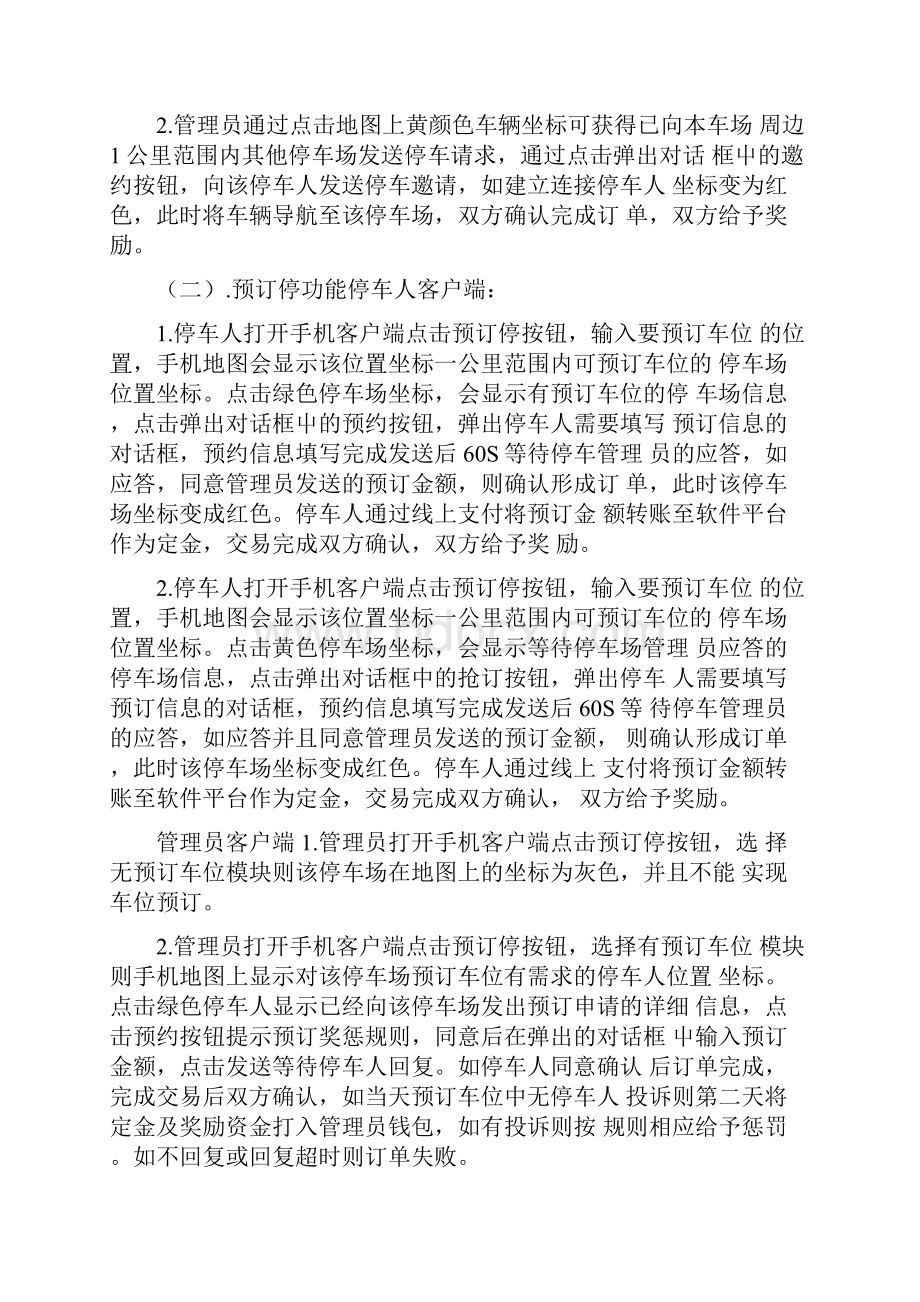 有位停停车软件营销解决方案.docx_第3页