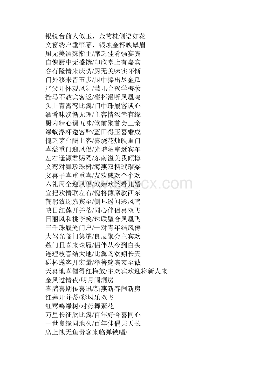 知识学习结婚对联集锦Word文档下载推荐.docx_第3页