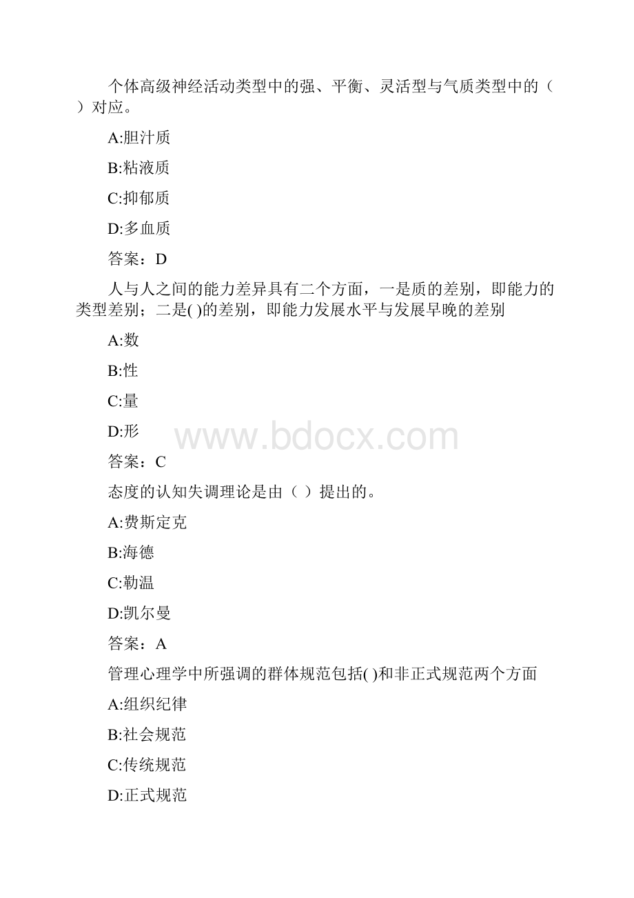 福师《管理心理学》在线作业一000369A88.docx_第3页