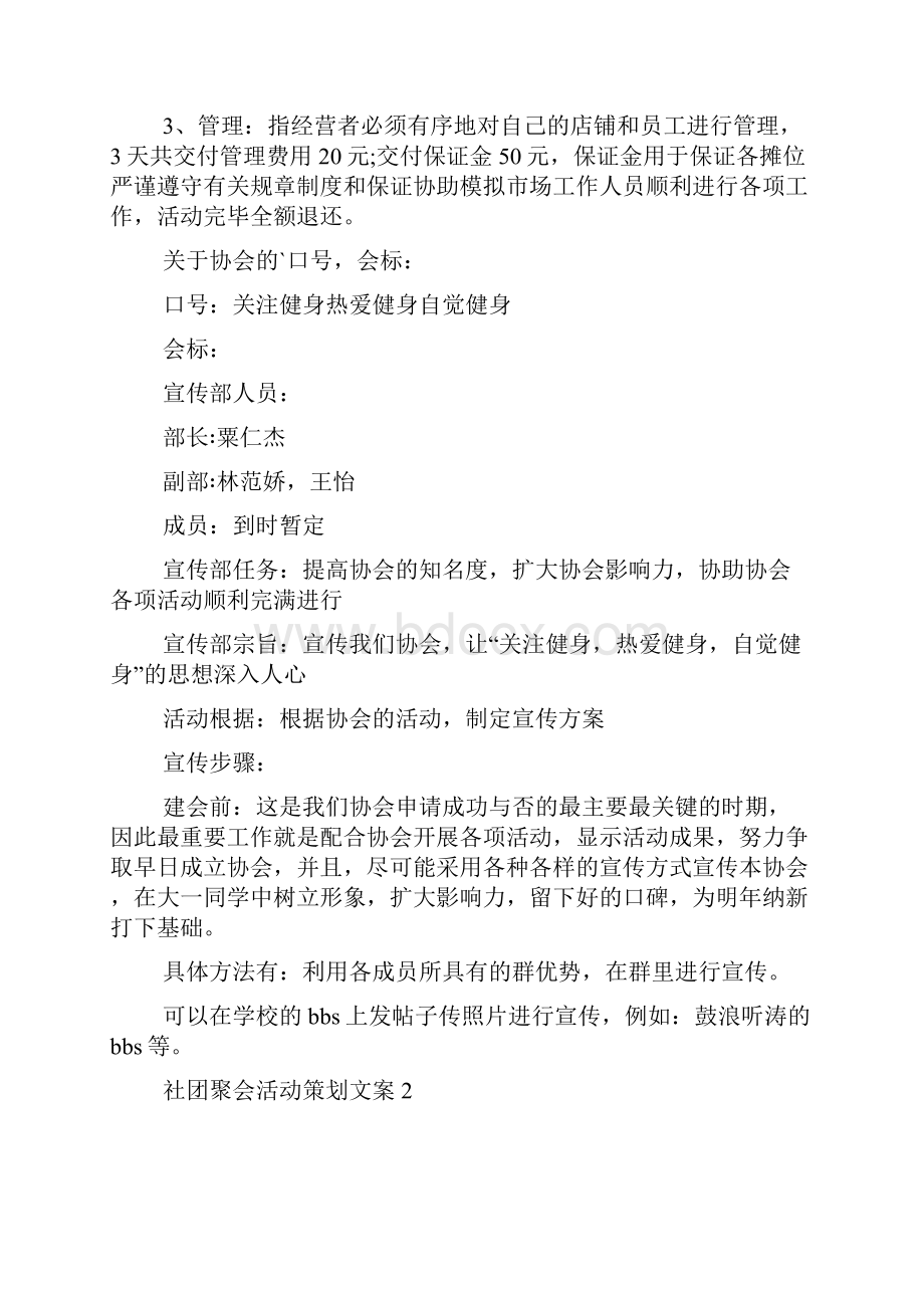 社团聚会活动策划文案汇总五篇.docx_第2页