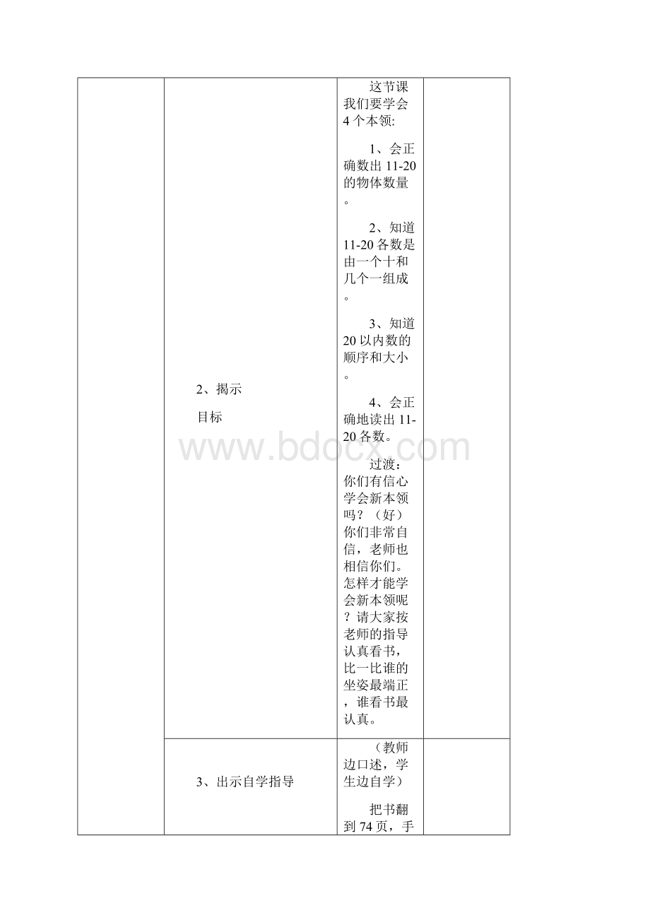 小学一年级上册先学后教教案.docx_第3页