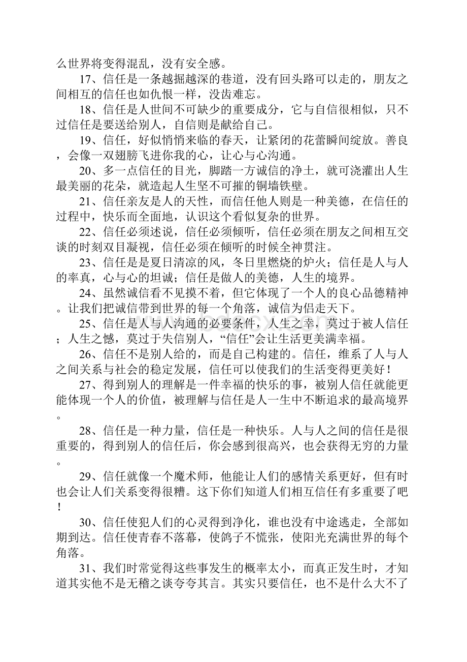 有关信任的话.docx_第2页