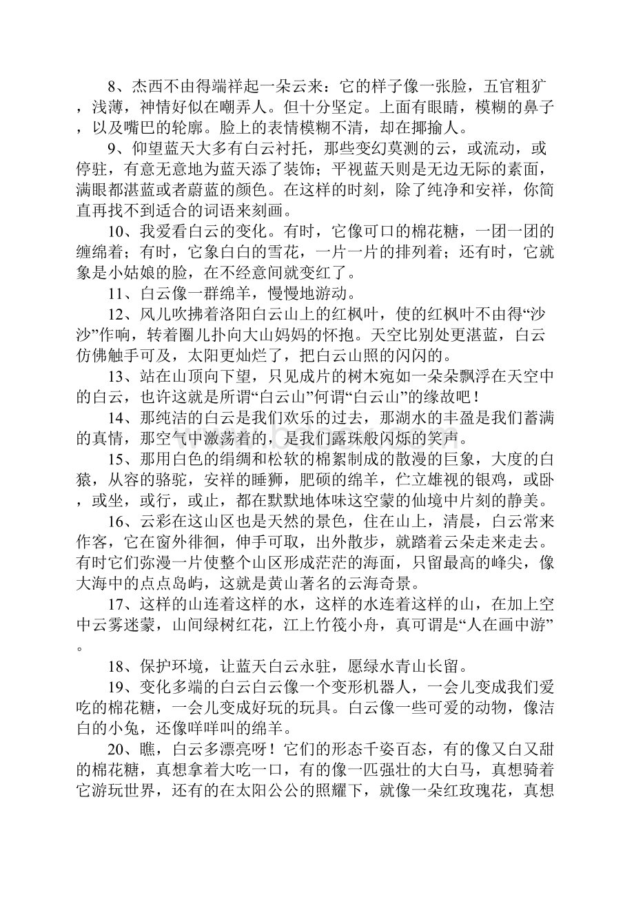 关于白云的好词好句Word文档格式.docx_第2页