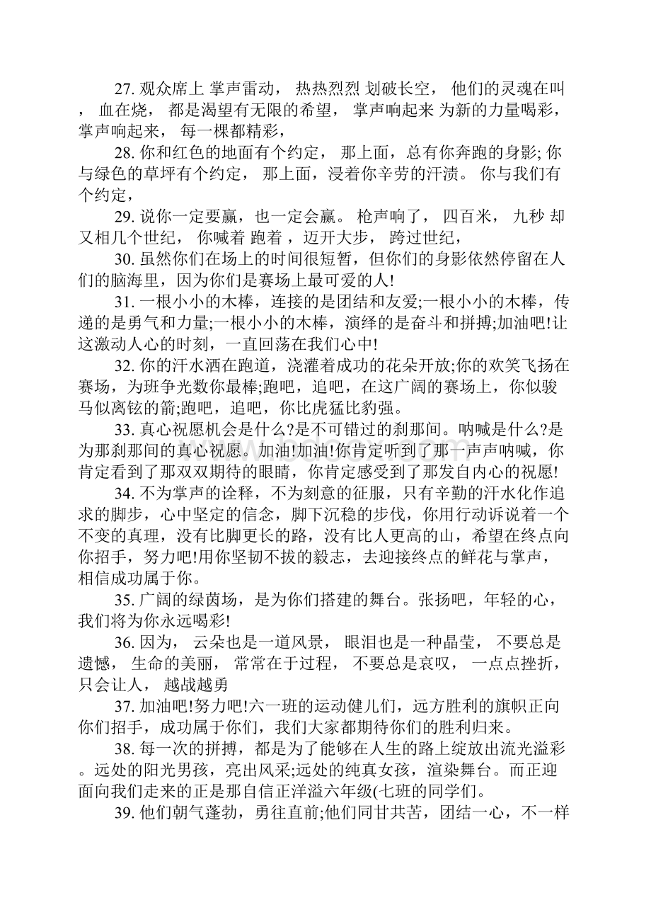 关于运动会广播稿30字左右.docx_第3页