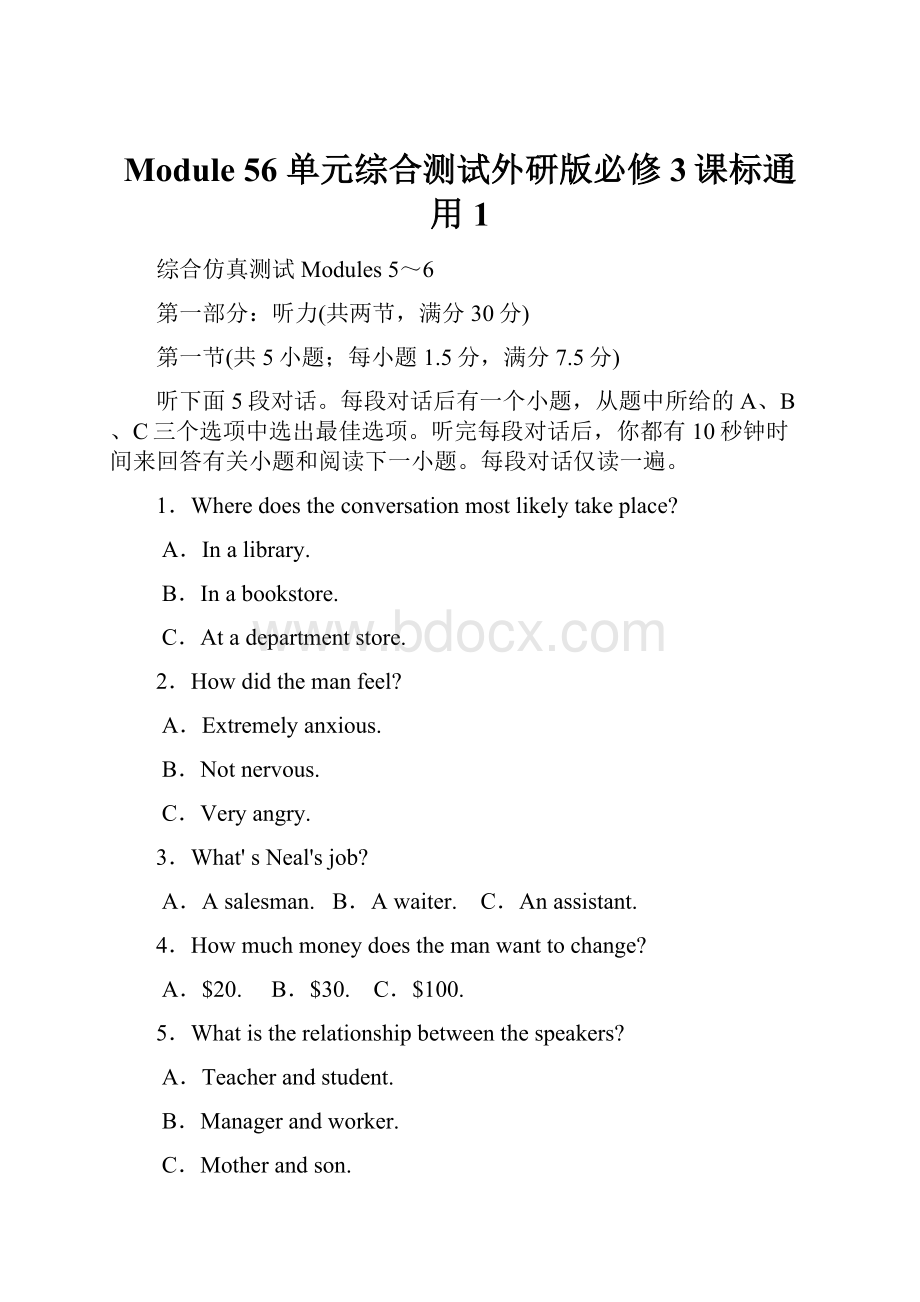 Module 56 单元综合测试外研版必修3课标通用1.docx_第1页