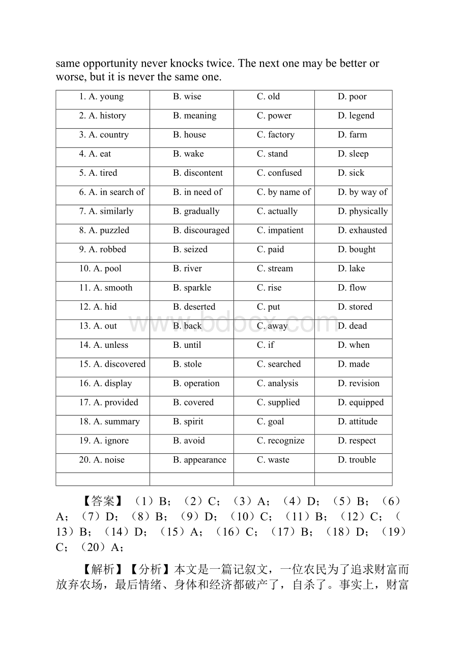 英语语法完形填空归纳总结.docx_第2页