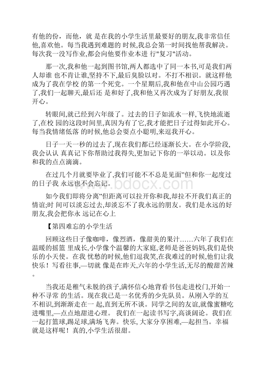 难忘的小学生活500字光阴似箭时间在滴滴答答中流逝六年的风铃在校园中回响Word文档格式.docx_第3页