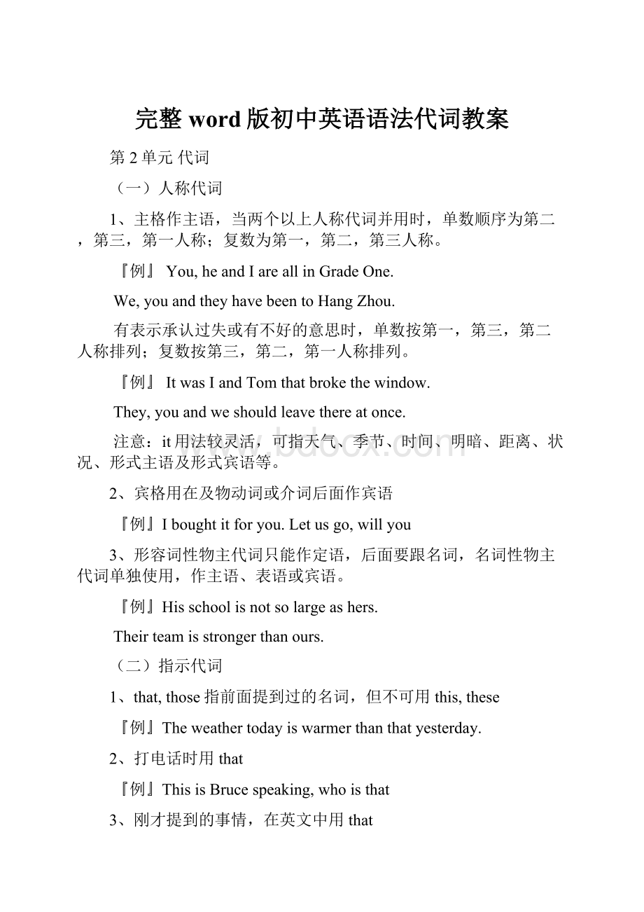 完整word版初中英语语法代词教案.docx_第1页