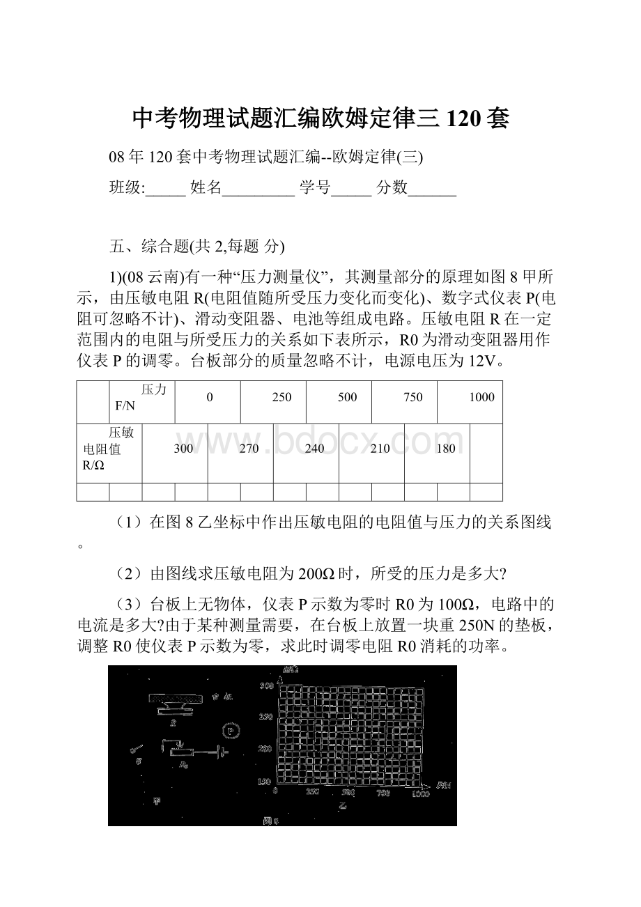 中考物理试题汇编欧姆定律三120套.docx