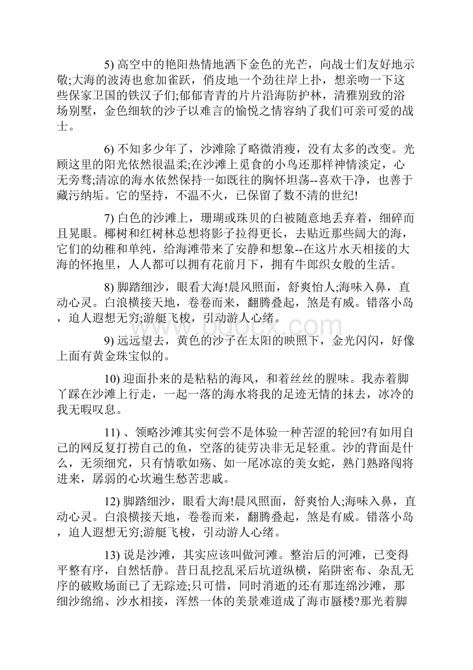 形容海边的优美句子文档格式.docx_第2页