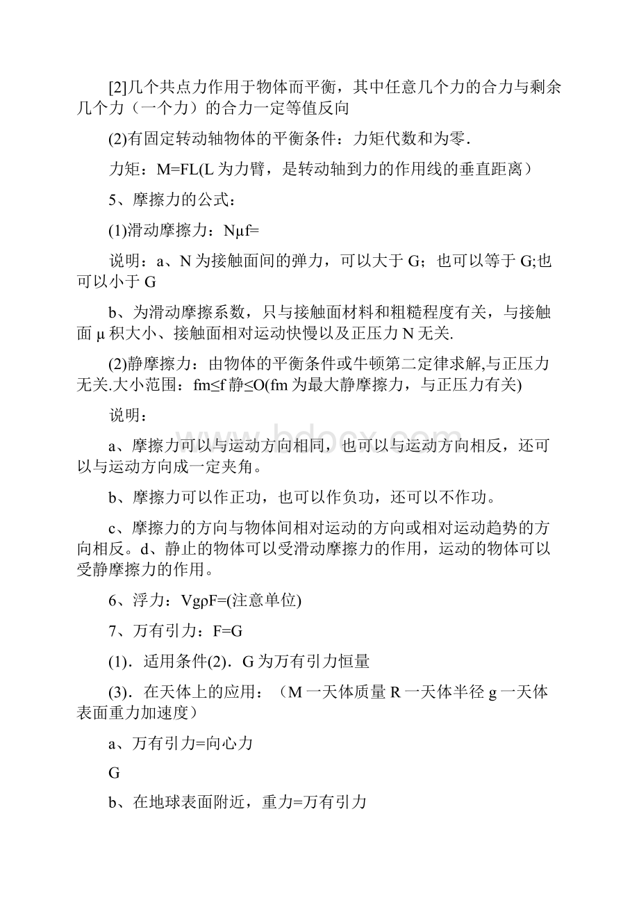 高中物理必修一公式 高中物理必修一和必修二所有的公式.docx_第2页