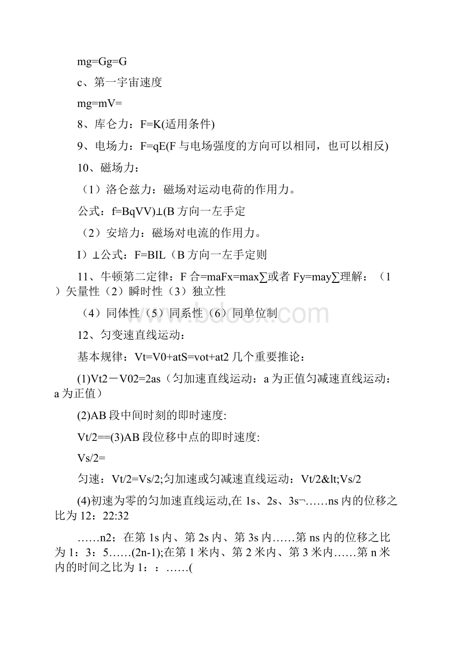 高中物理必修一公式 高中物理必修一和必修二所有的公式.docx_第3页