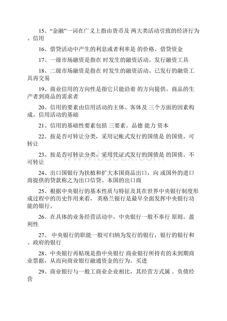 金融学题库含答案.docx_第2页