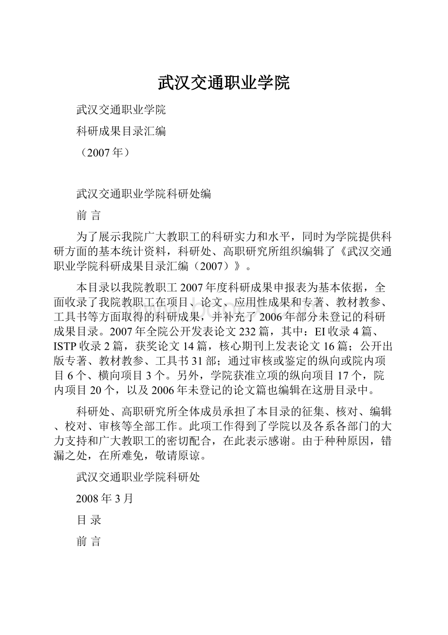 武汉交通职业学院Word下载.docx_第1页