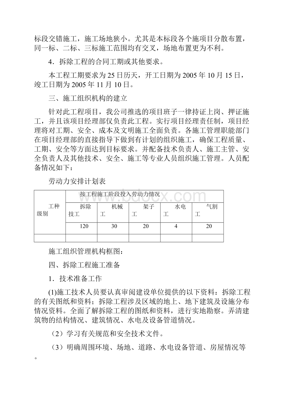 厂房库房拆除工程施工组织设计方案.docx_第2页