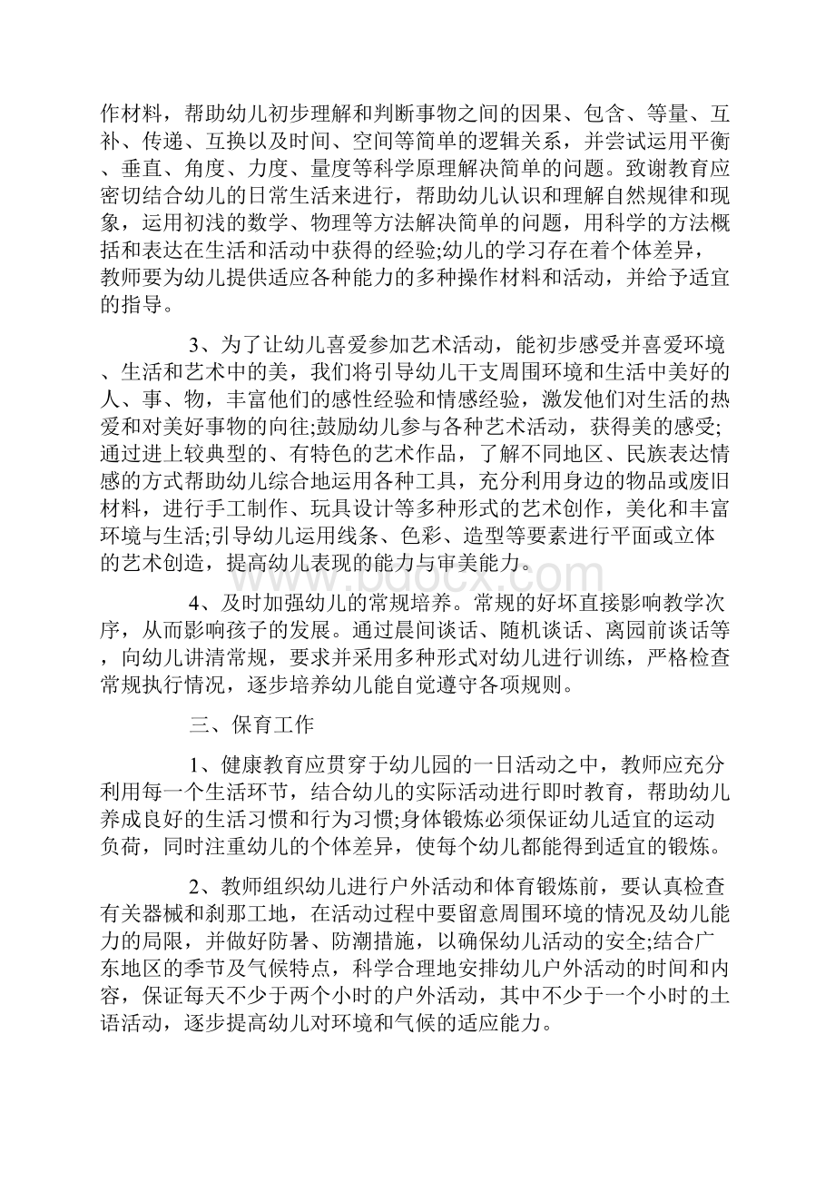 中班上学期班主任计划4篇.docx_第2页