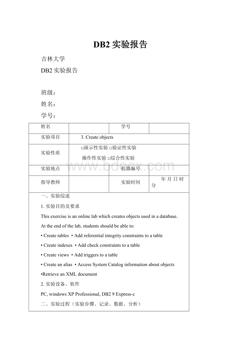 DB2实验报告Word格式文档下载.docx