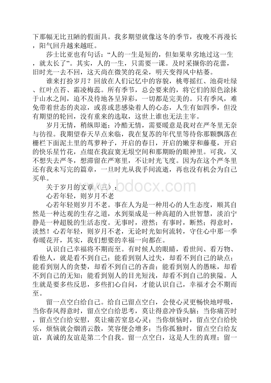 关于岁月的文章大全Word格式.docx_第3页