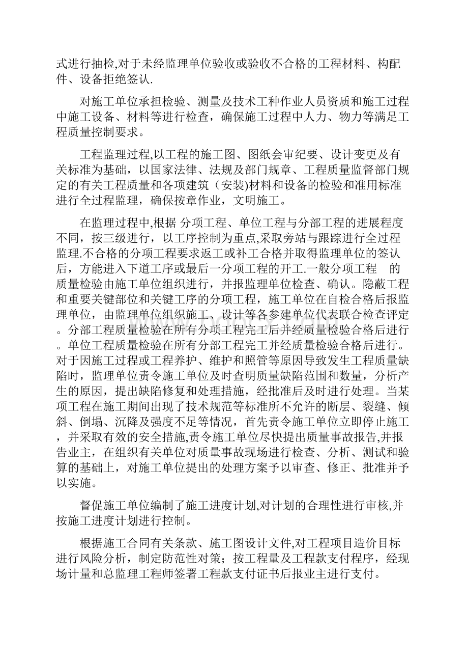 地质灾害监理大纲Word文件下载.docx_第2页