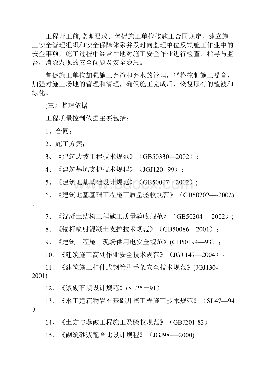 地质灾害监理大纲.docx_第3页