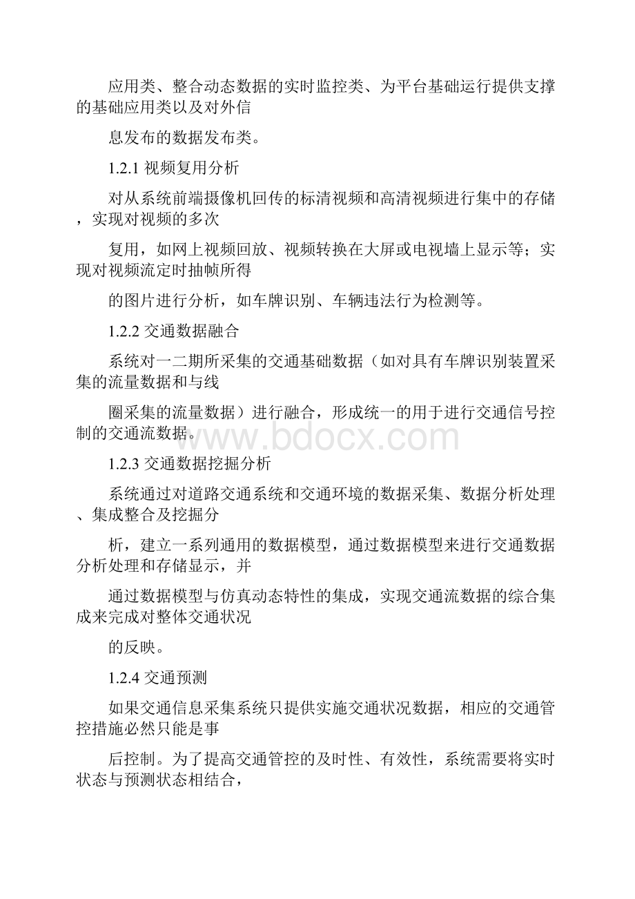 智能交通招标技术要求Word下载.docx_第2页