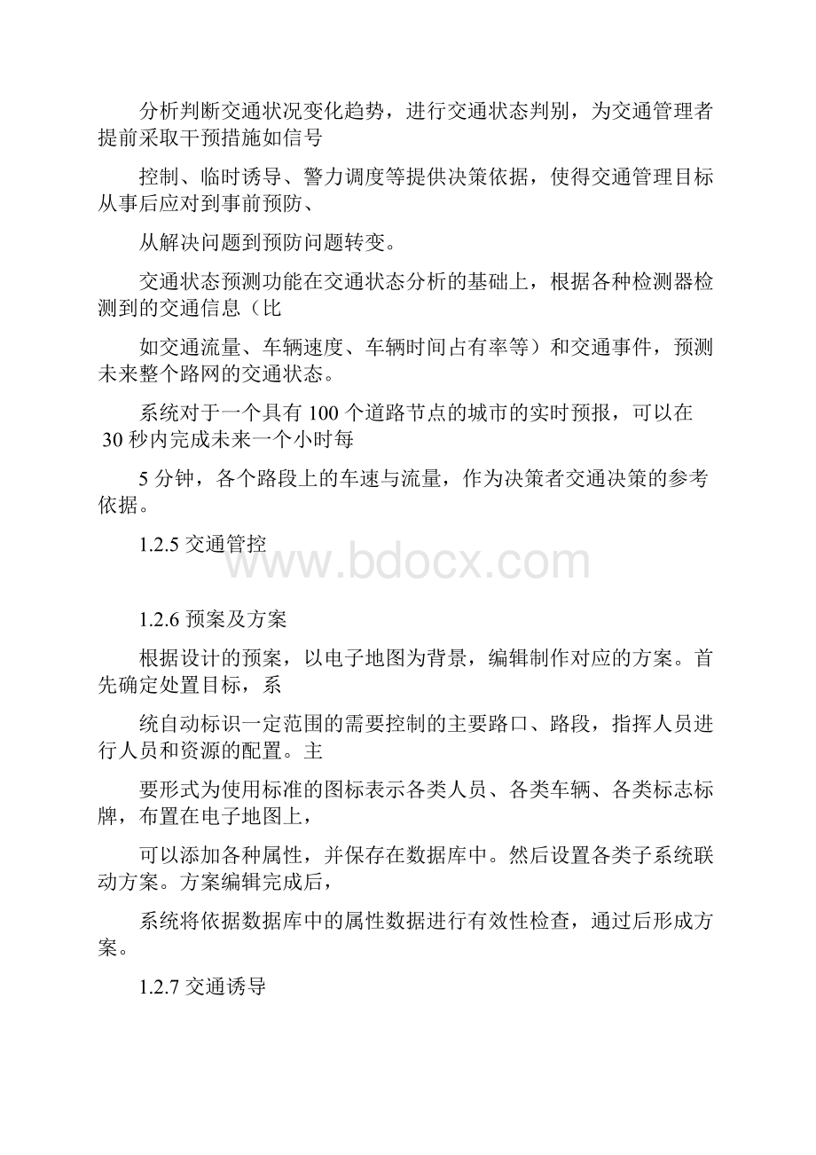 智能交通招标技术要求Word下载.docx_第3页