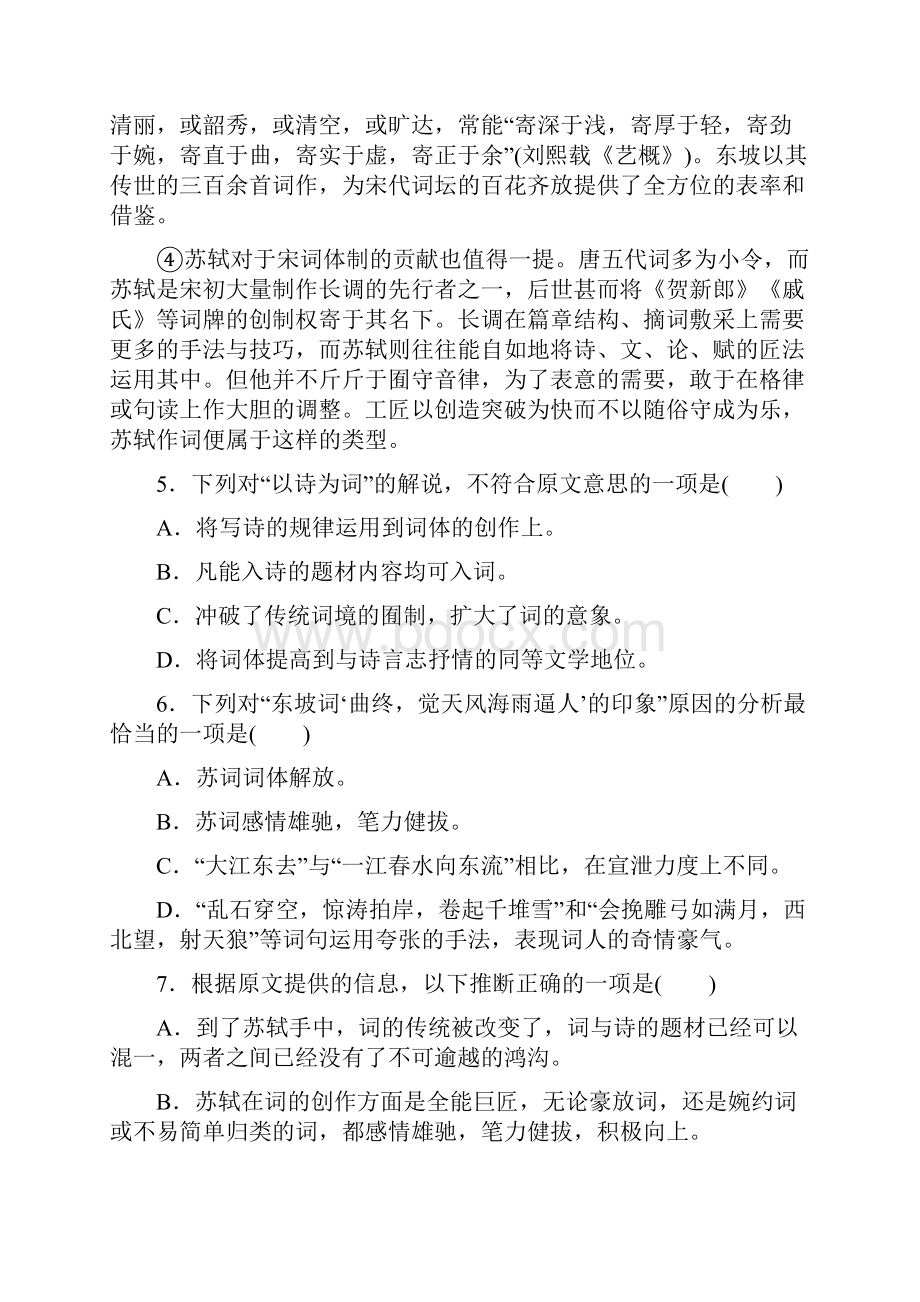 广东省深圳市普通高中学年高一语文下学期期中模拟试题07.docx_第3页