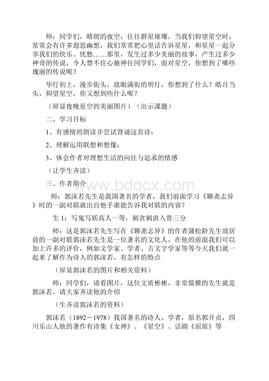 初中语文《天上的街市》教学设计学情分析教材分析课后反思.docx_第2页