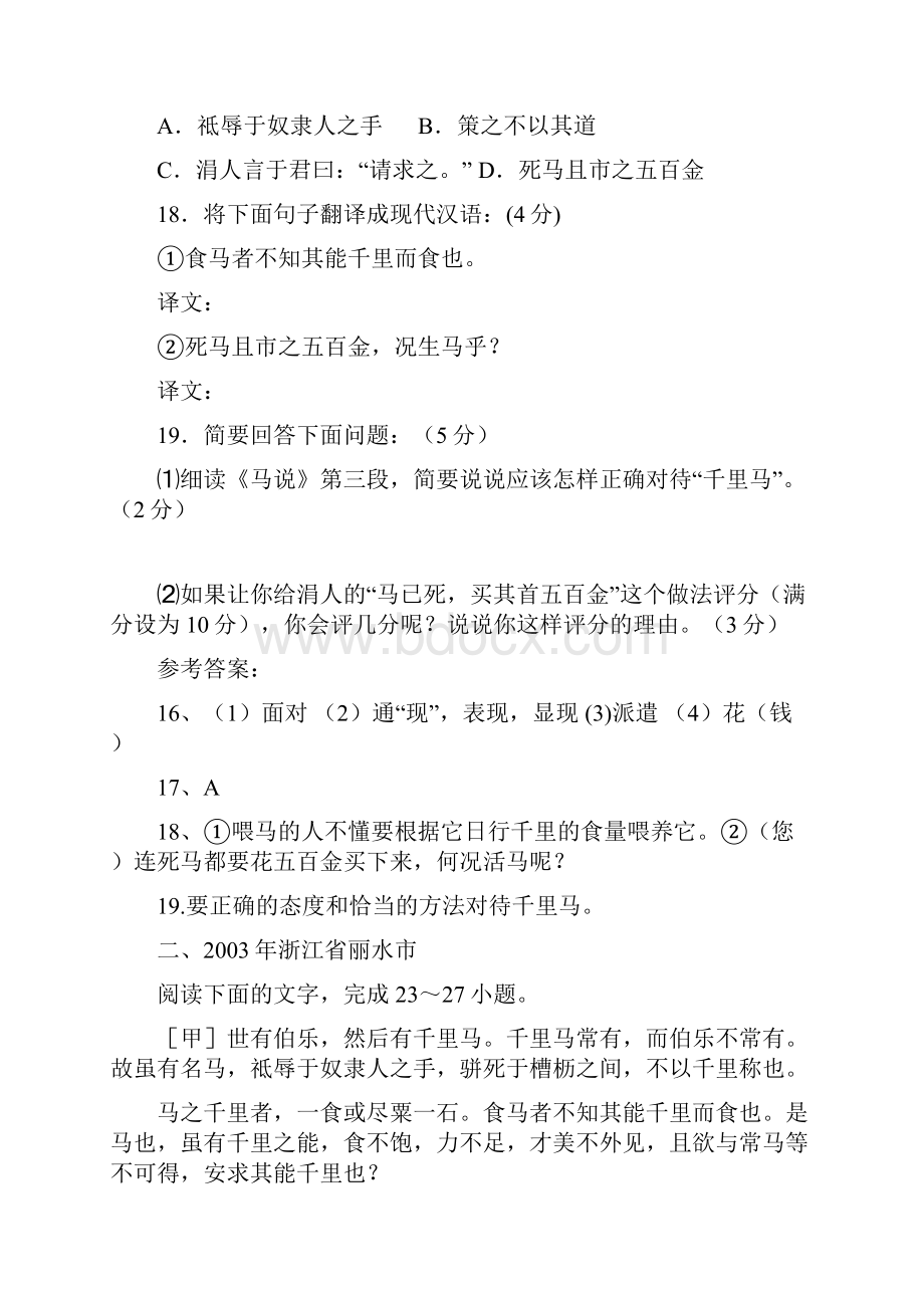 全国各省市中考文言文真题汇编《马说》.docx_第2页