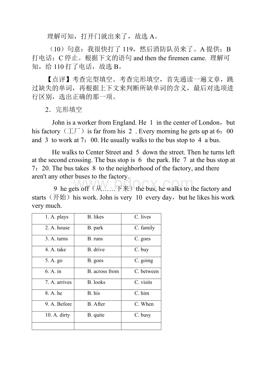 最新 七年级英语下册完形填空测试题及答案.docx_第3页