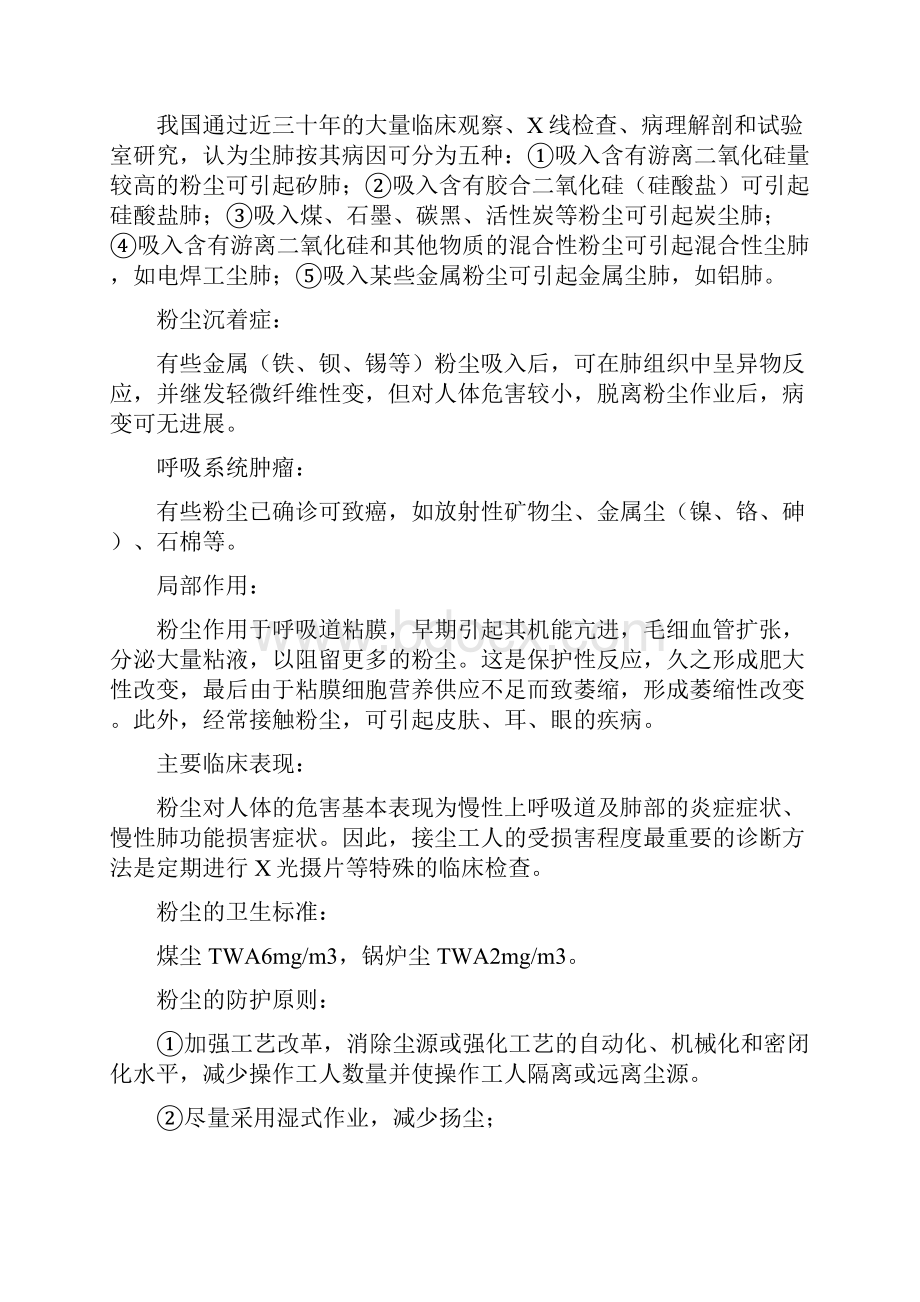 职业病危害因素分析.docx_第2页