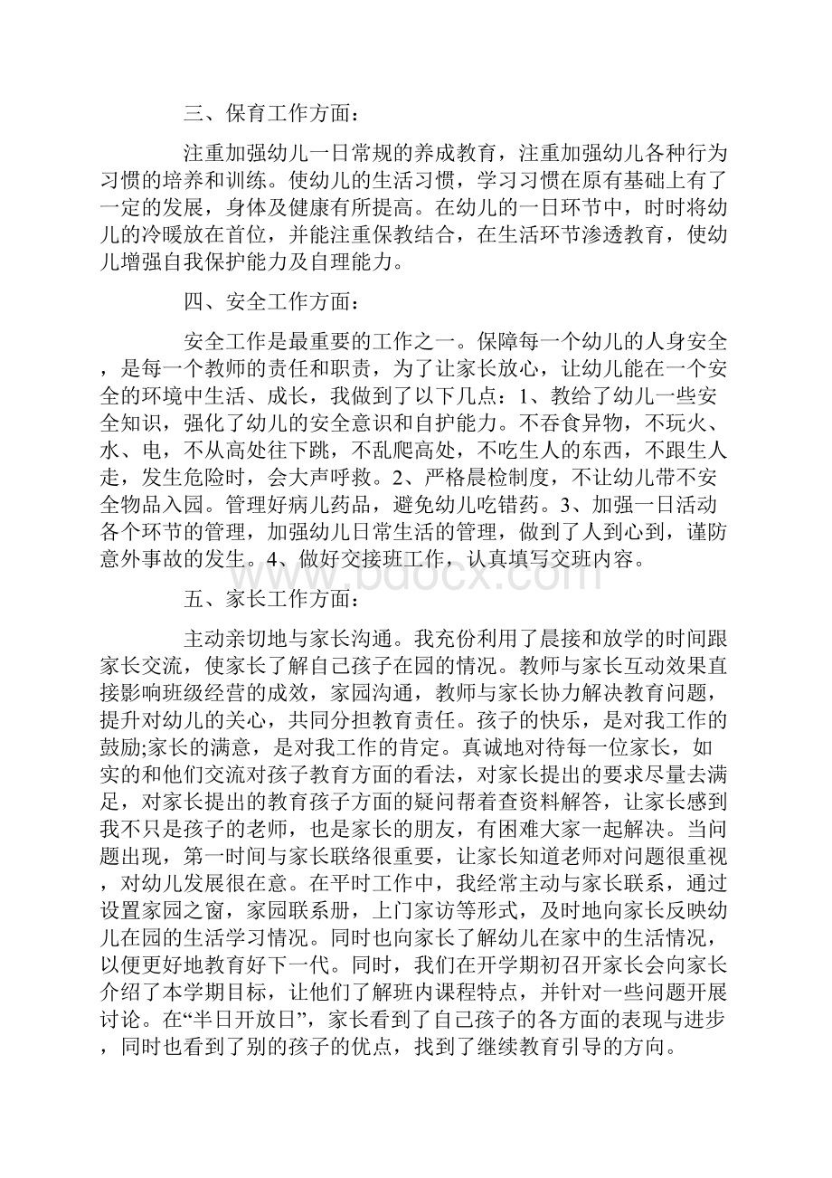 幼儿园教师个人思想工作总结3篇.docx_第3页