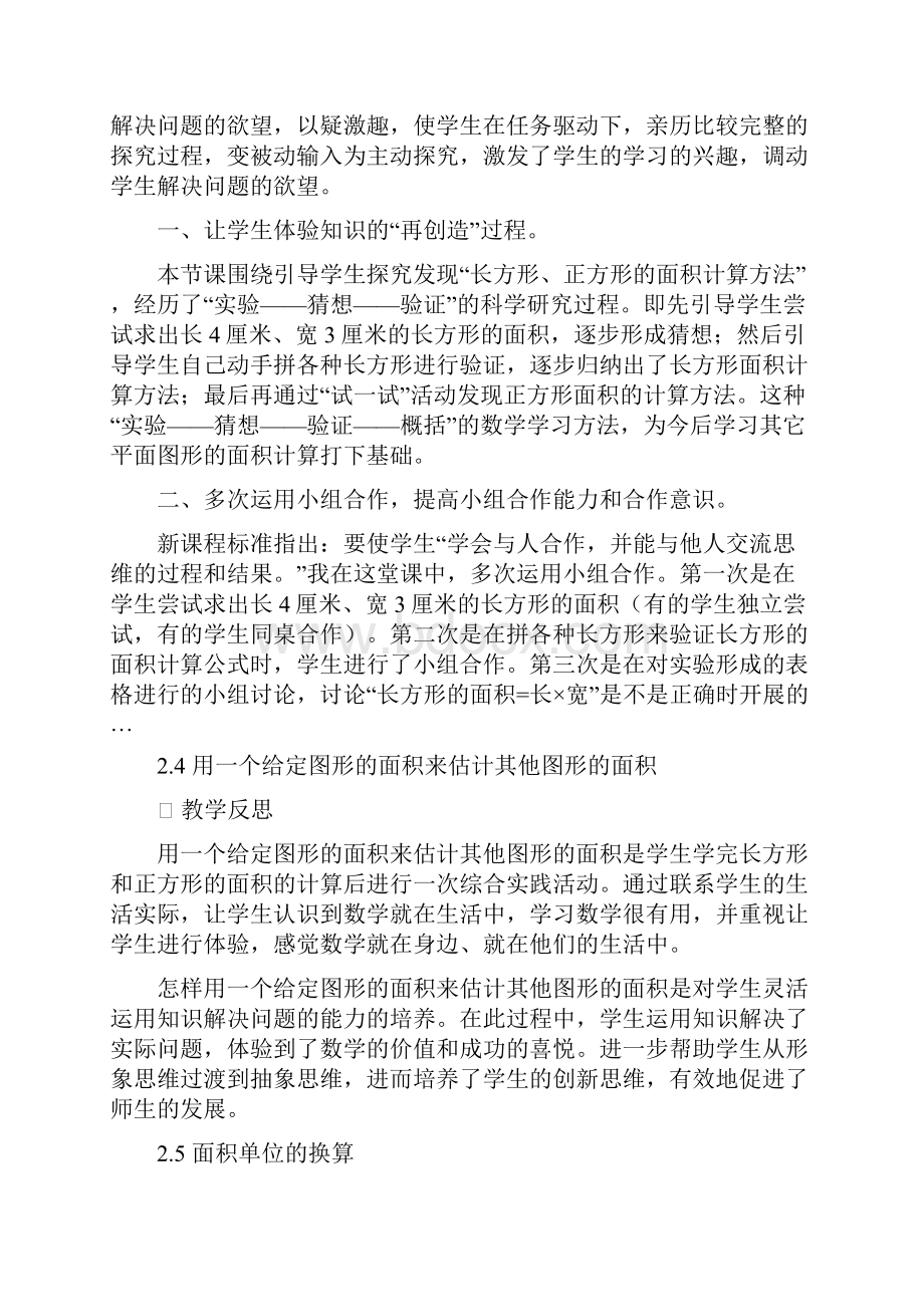 春西师大版三年级数学下册第2单元教学反思.docx_第2页