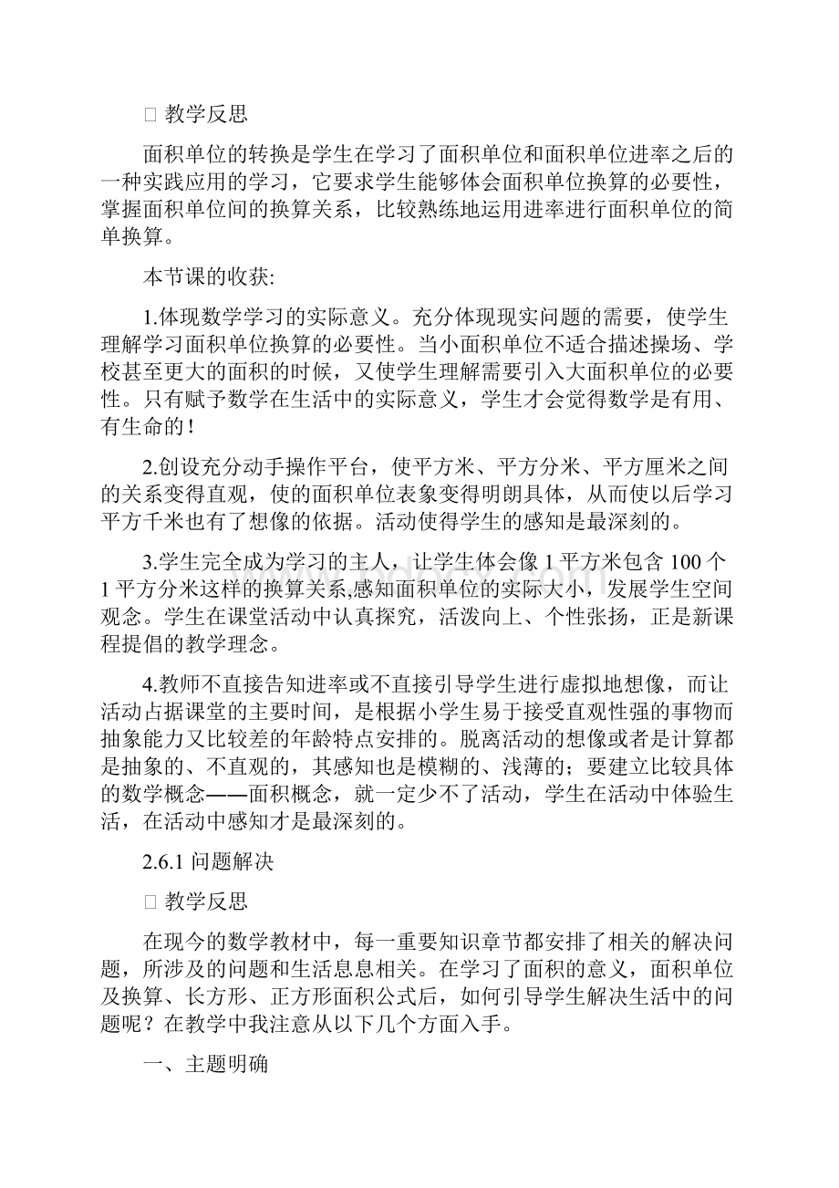 春西师大版三年级数学下册第2单元教学反思.docx_第3页