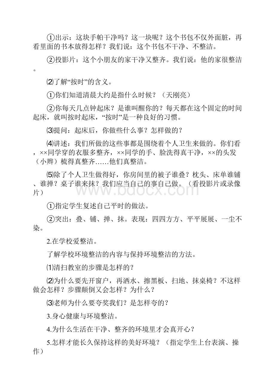 健康教案1Word文档下载推荐.docx_第2页