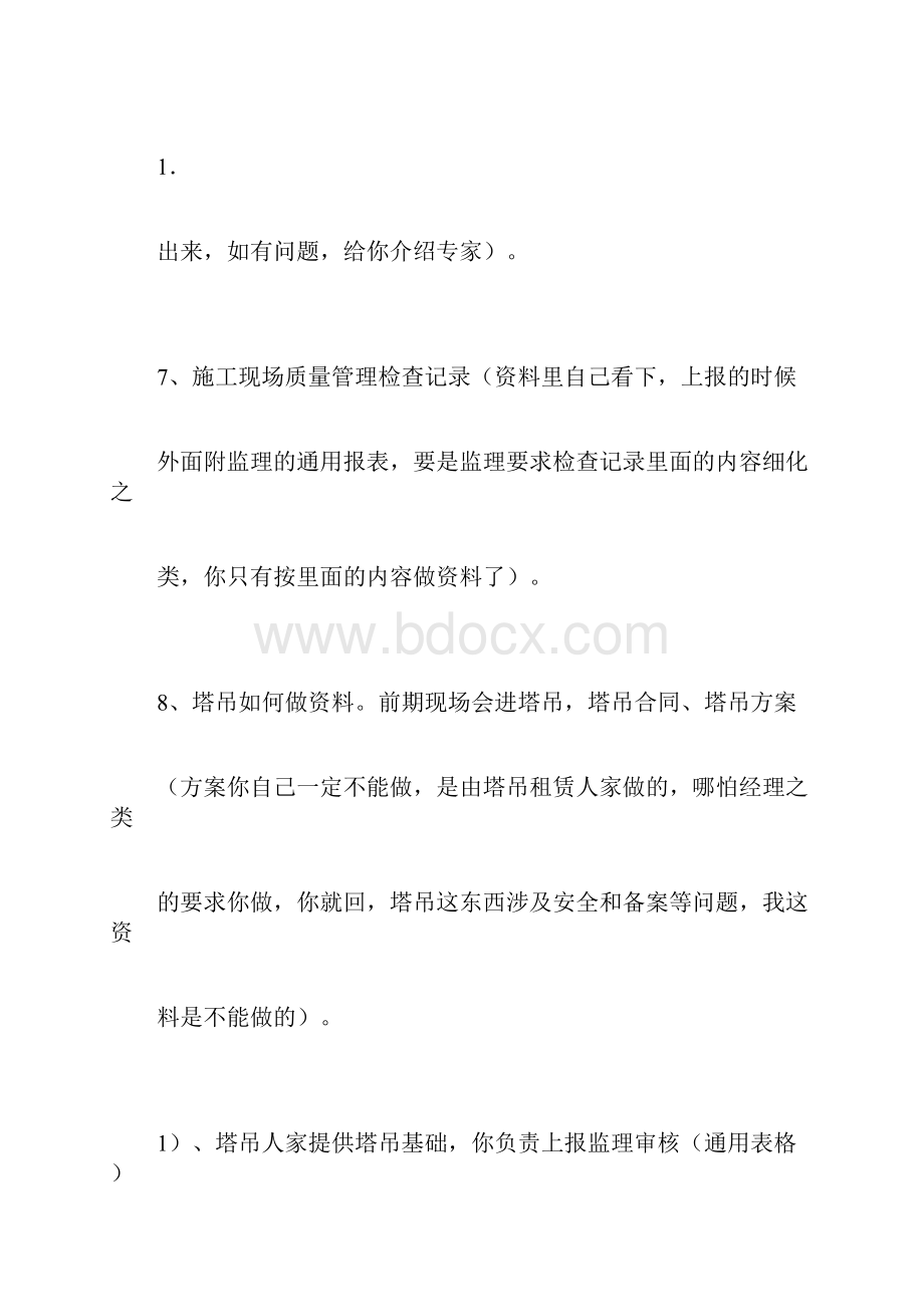 资料员工作实操指引Word格式.docx_第3页