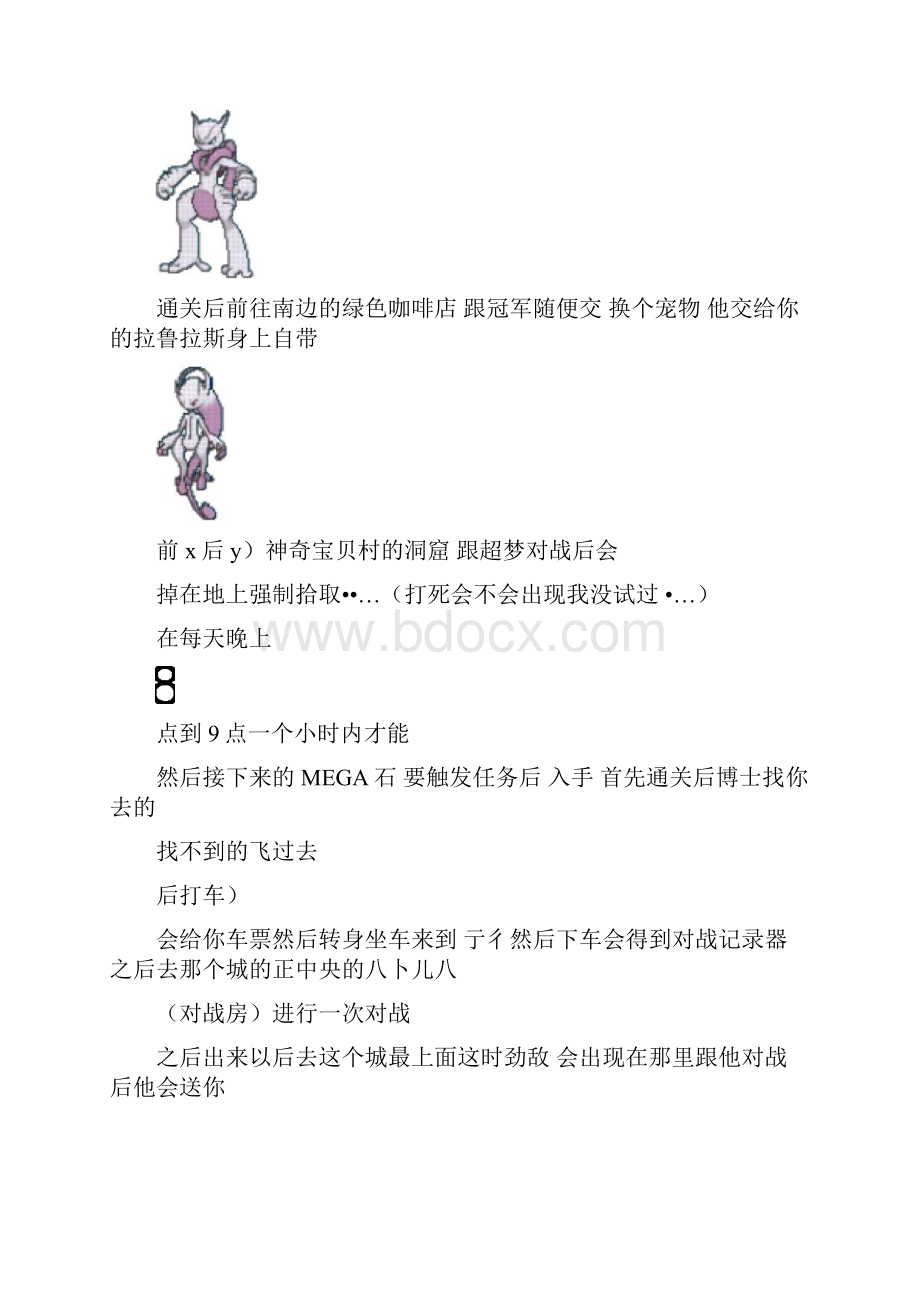 口袋妖怪XYMEGA石.docx_第3页