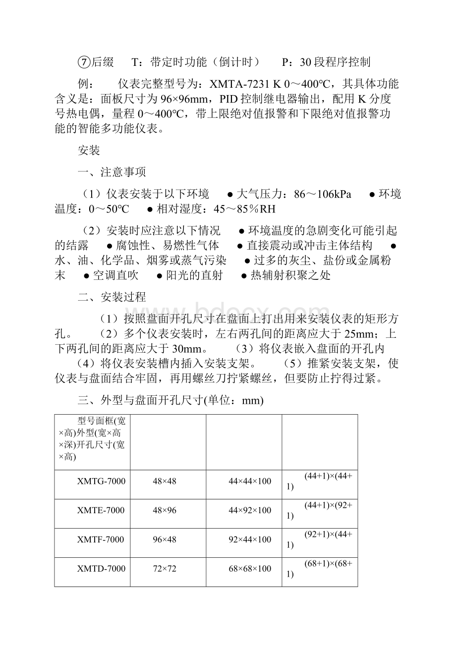 XMTD7261温控器说明书.docx_第3页