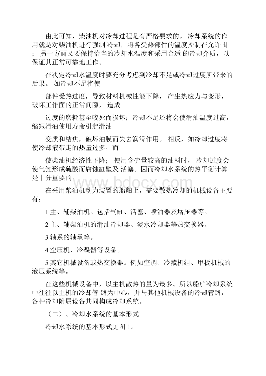 主机海淡水冷却系统详细设计实验文档格式.docx_第3页